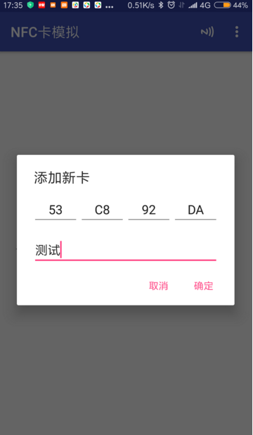 nfc卡模拟门禁卡app(2)