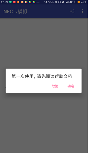nfc卡模拟门禁卡app(3)