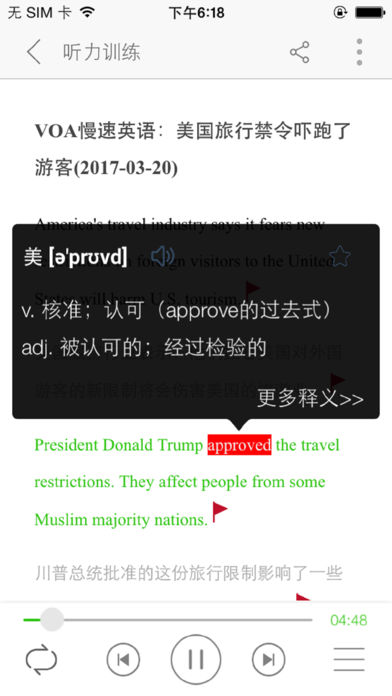 塔塔英语手机版(2)