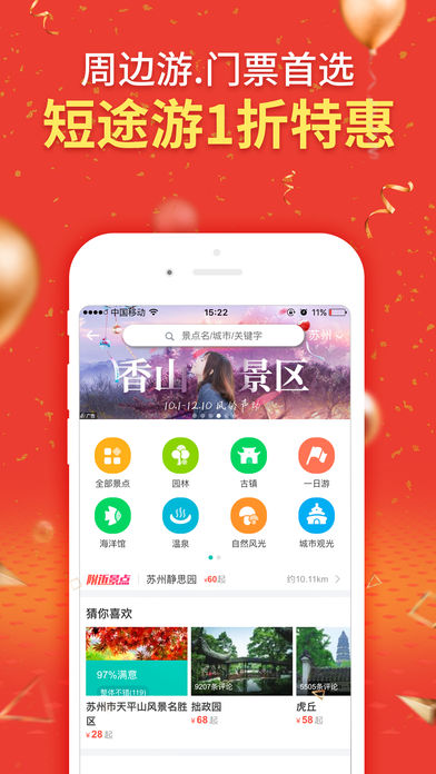 同程旅游免费(2)