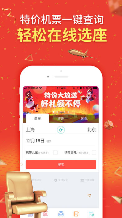 同程旅游免费(1)