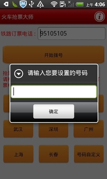 火车票抢票大师(2)