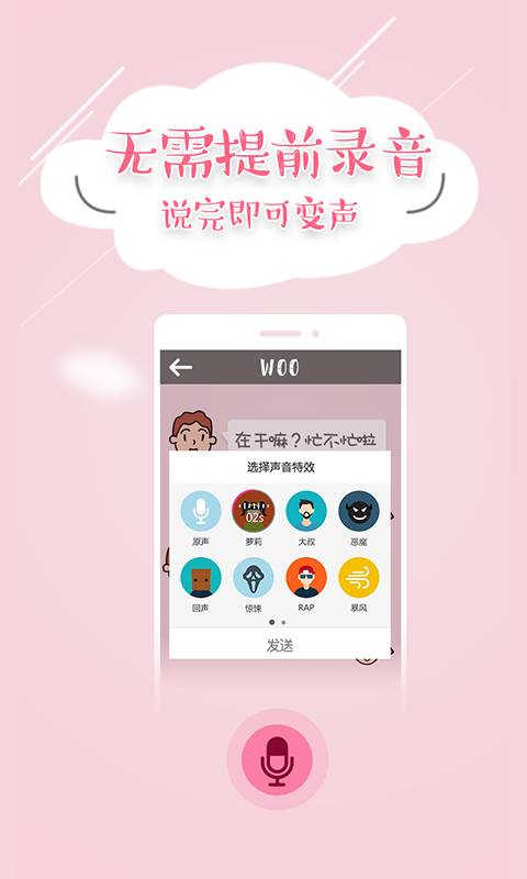 魔法变声软件(1)