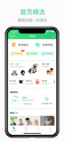 优健康app(4)