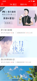 PK歌王(1)