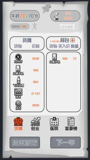 一亿小目标手机版(2)