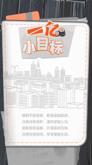 一亿小目标手机版(4)