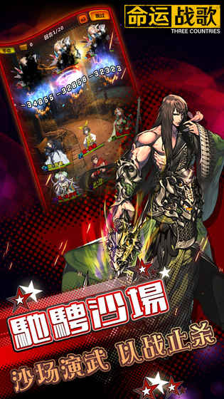 命运战歌(3)