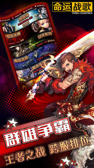 命运战歌(1)