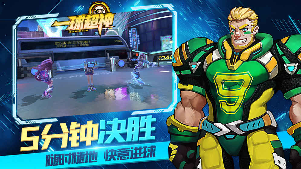 一球超神手机版(1)