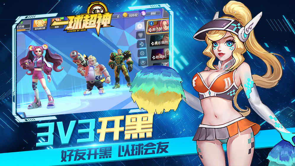 一球超神手机版(3)