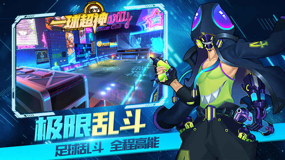 一球超神手机版(2)