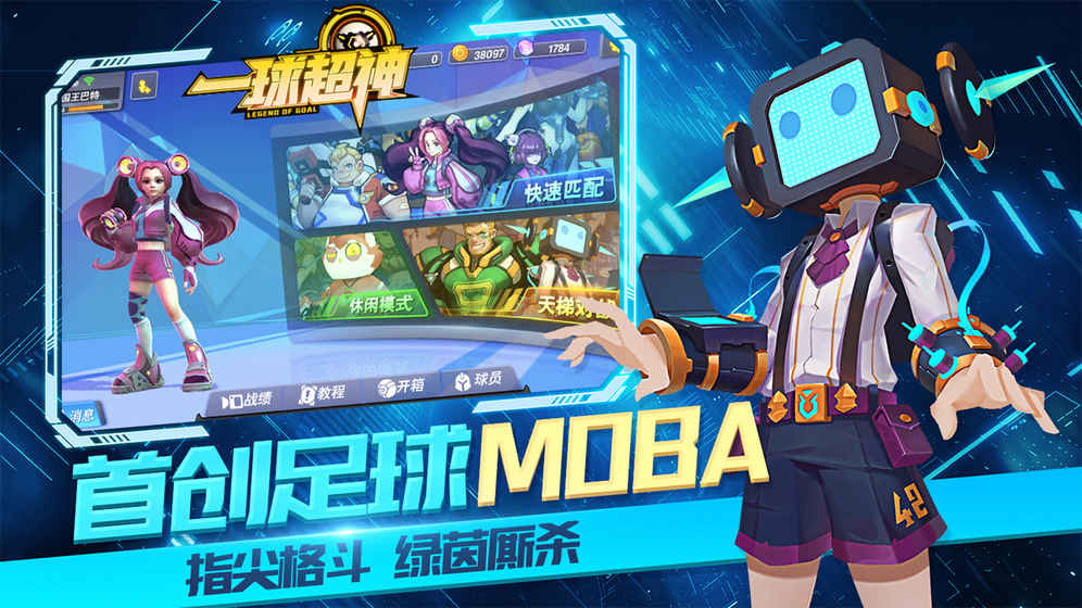 一球超神手机版(4)