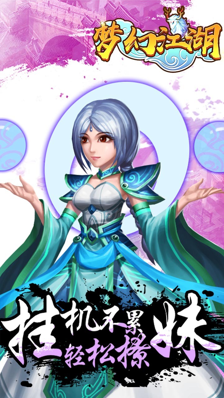 梦幻江湖满V版(5)