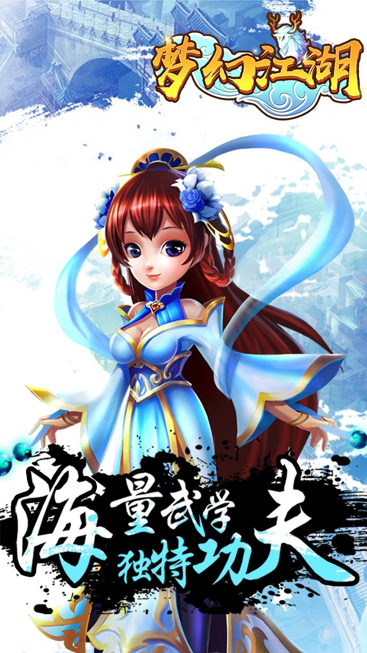 梦幻江湖满V版(2)