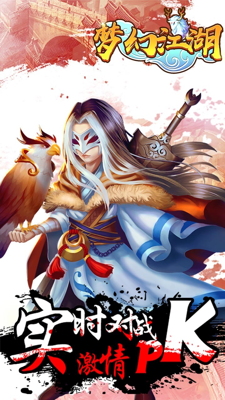 梦幻江湖满V版(1)