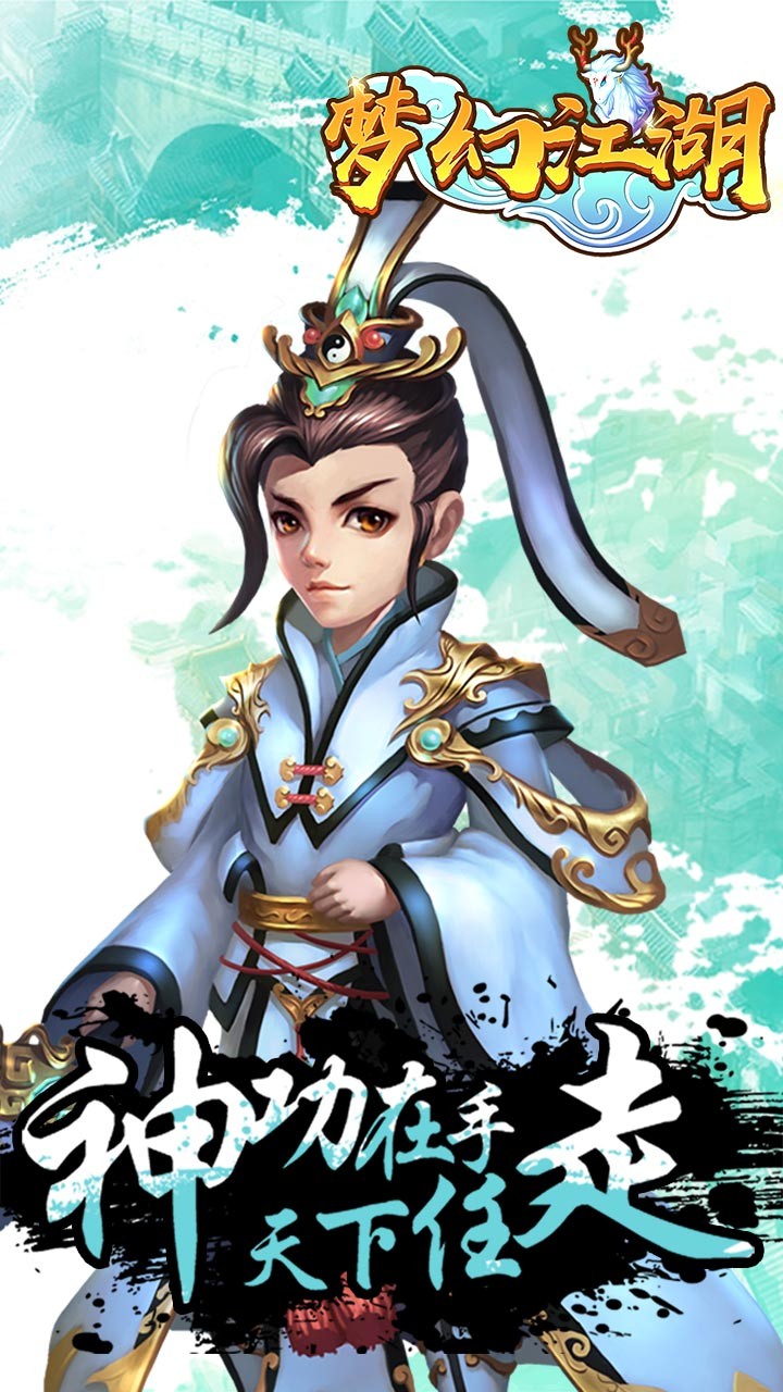梦幻江湖满V版(3)