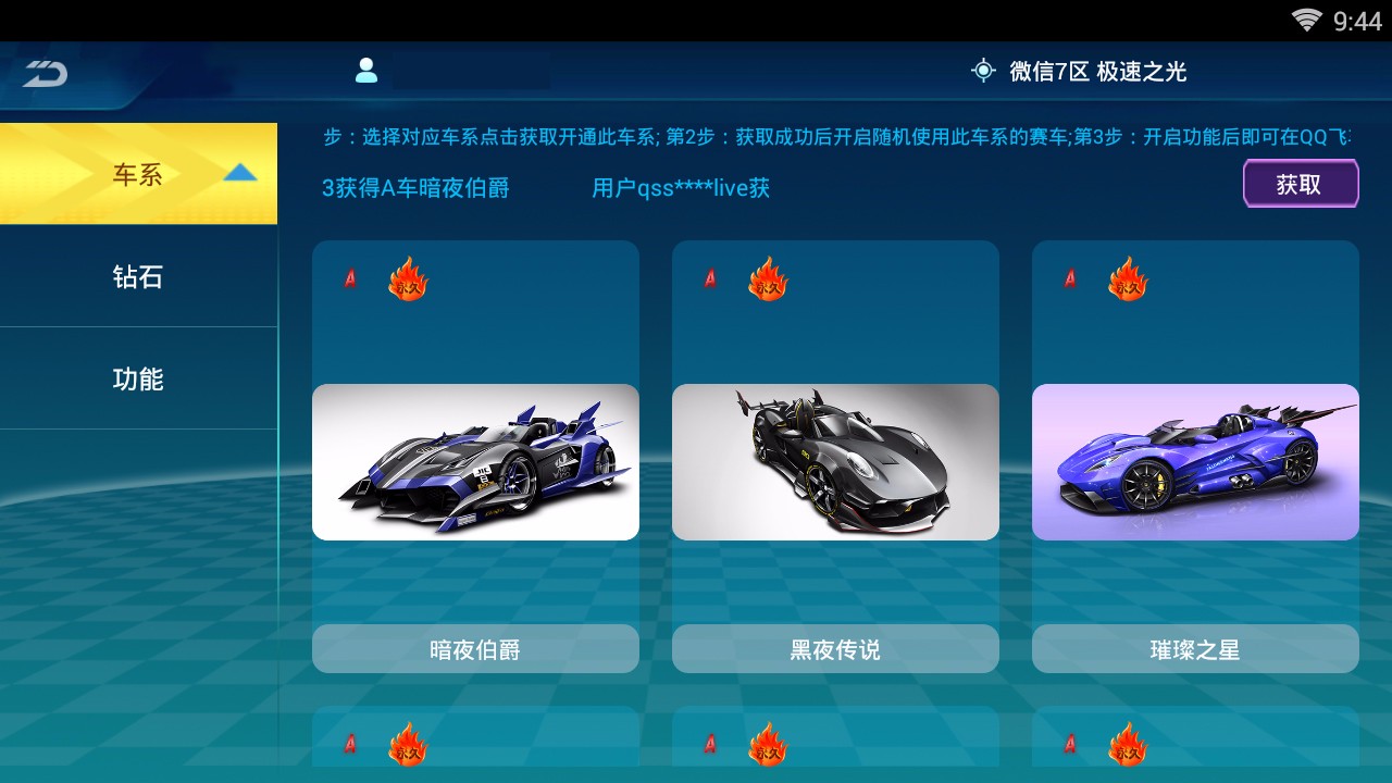 qq飞车手游美化包(2)