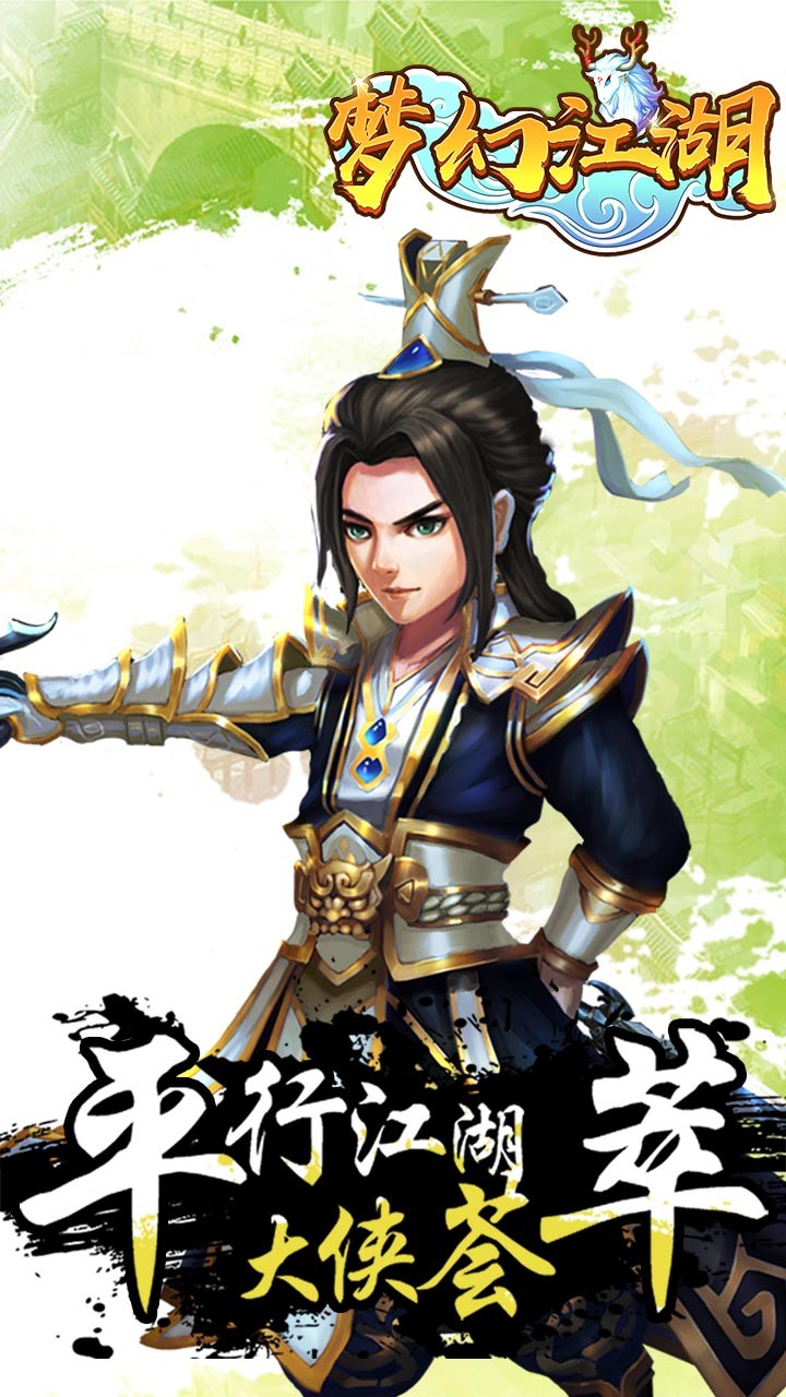 梦幻江湖满V版(4)