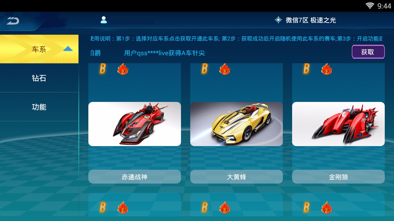 qq飞车手游美化包(3)