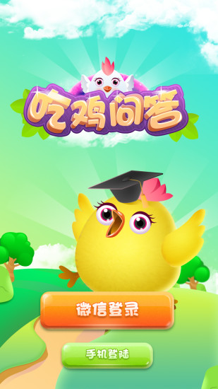 吃鸡问答(1)