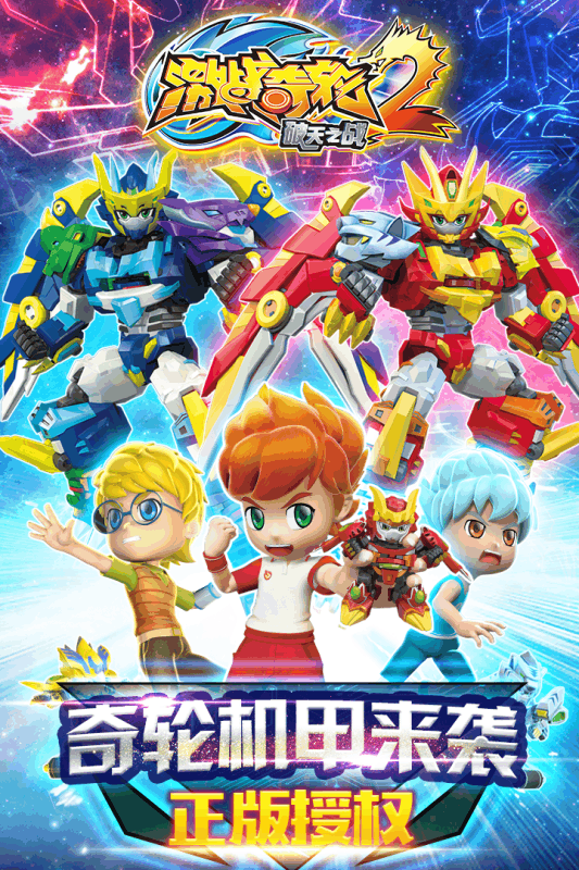 激战奇轮2安卓版(1)