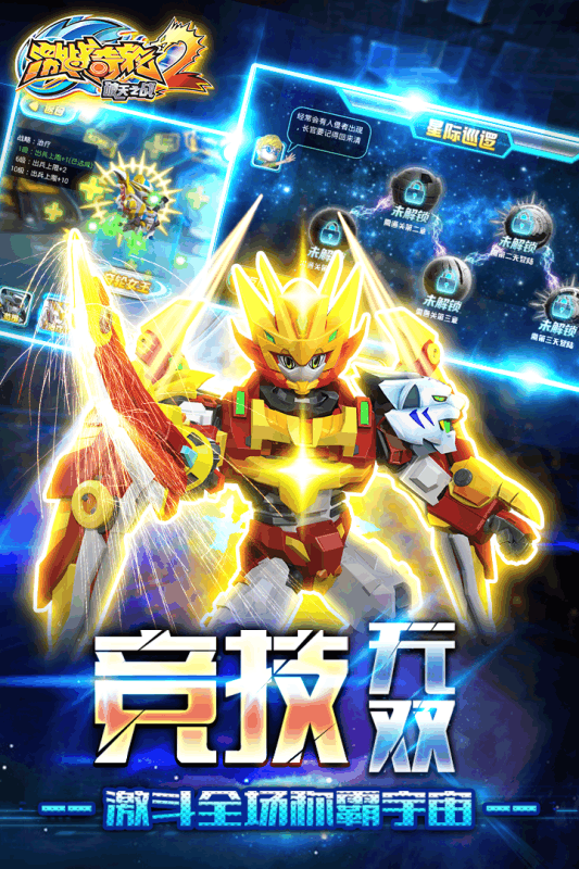 激战奇轮2安卓版(4)