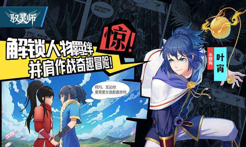 驭灵师公测版(2)