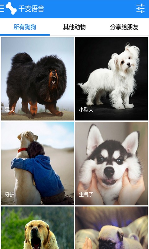 千变语音v3.2.2(1)