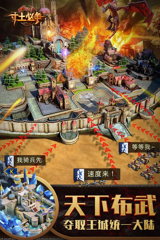 寸土必争手游(1)