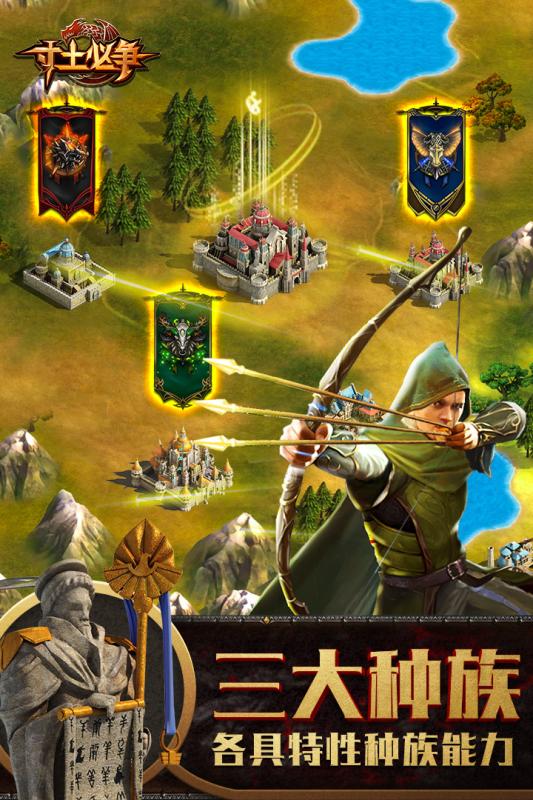 寸土必争手游(3)