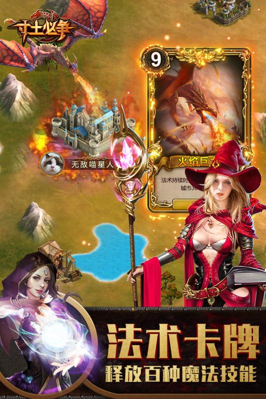 寸土必争手游(4)