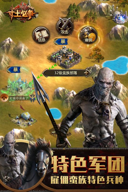 寸土必争手游(2)