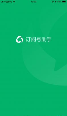 订阅号助手安卓版(4)