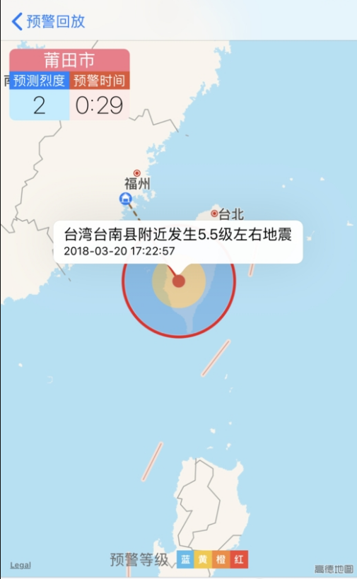 福建地震预警(1)