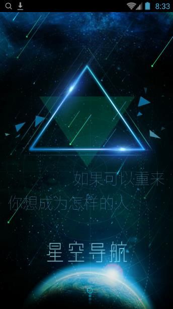 星空导航手机版(1)