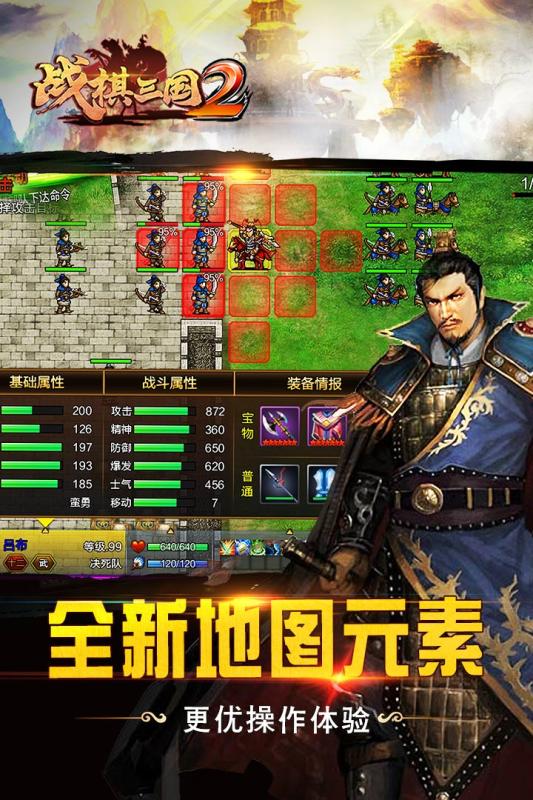 战棋三国2手机版(4)