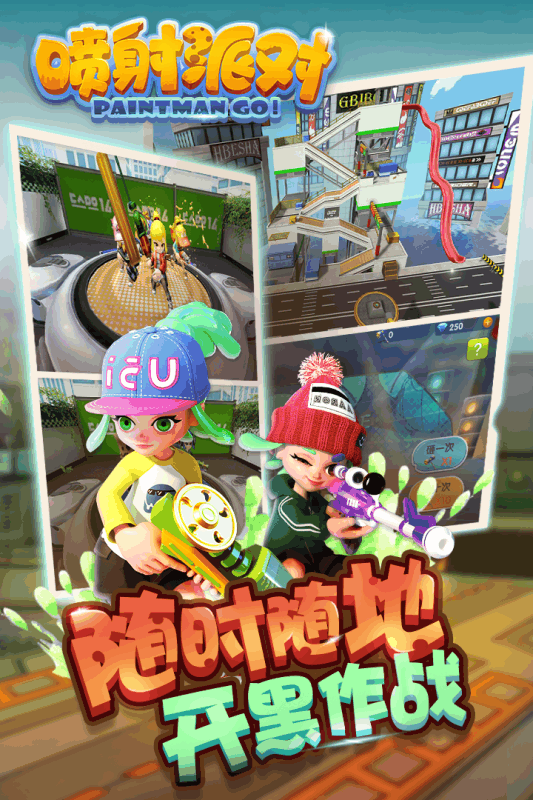 喷射派对手游(4)