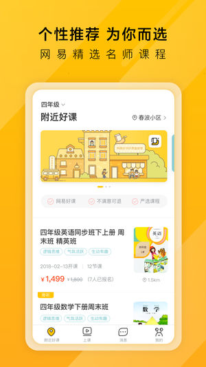 网易好邻好课(4)