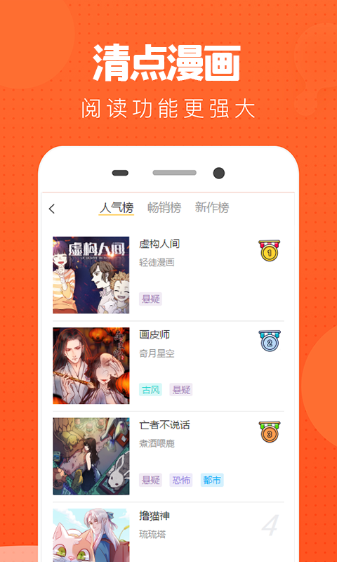 清点漫画客户端(4)
