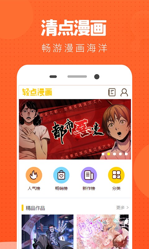 清点漫画客户端(1)