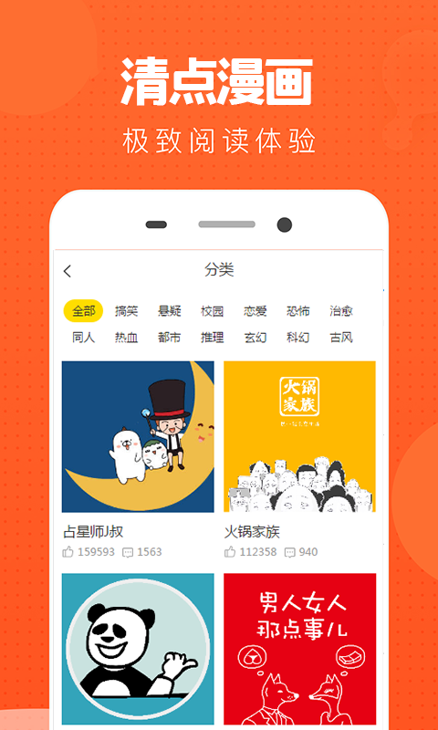 清点漫画客户端(3)