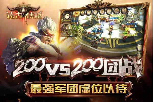 远古传奇手机版(3)