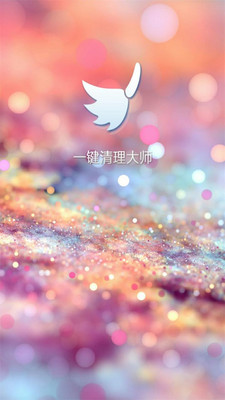 一键清理大师(4)