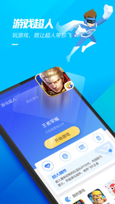 游戏超人(3)