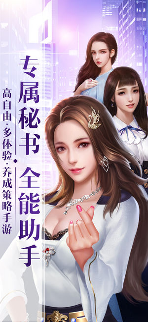 秘书养成记手机版(4)