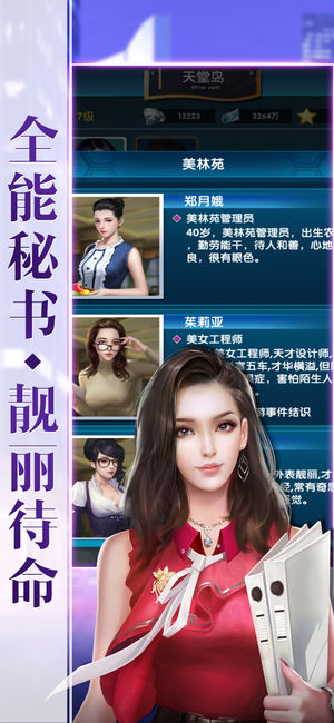 秘书养成记手机版(1)