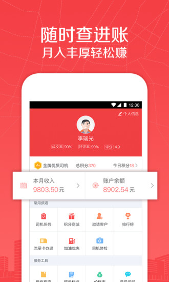 快狗打车司机端(4)