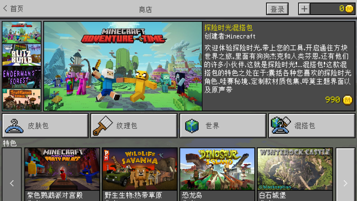 我的世界1.2.3.6(4)