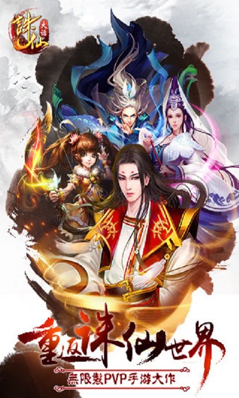 大话诛仙2022版(2)